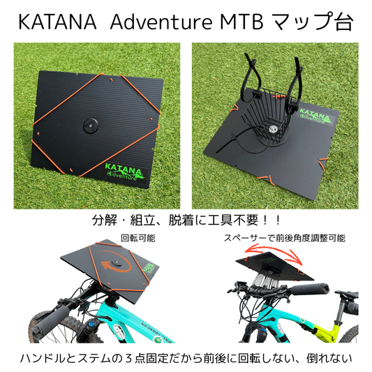 MTBマップボード発売開始
