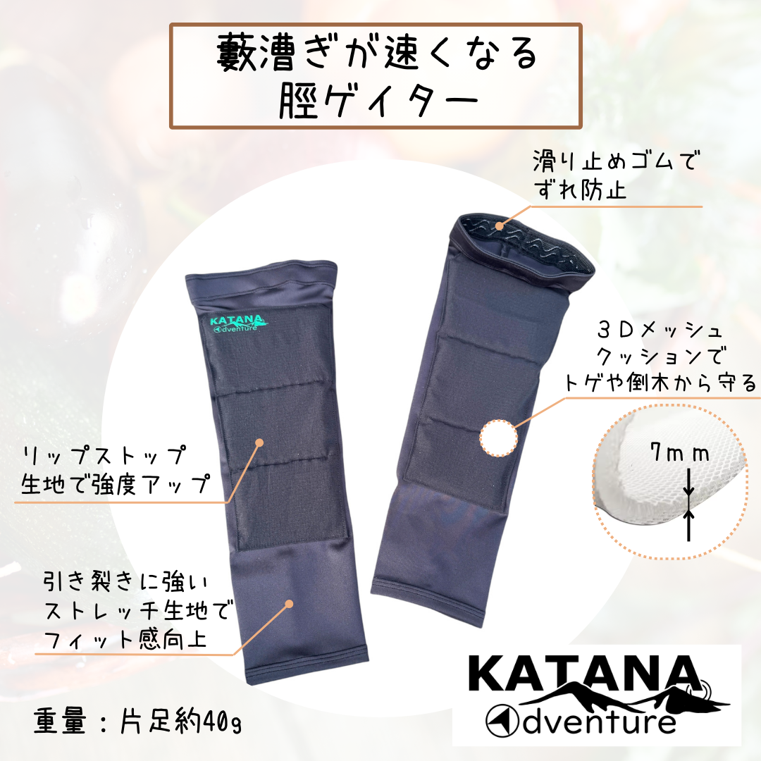 Shin gaiters (leg guards) for bushwhacking faster
