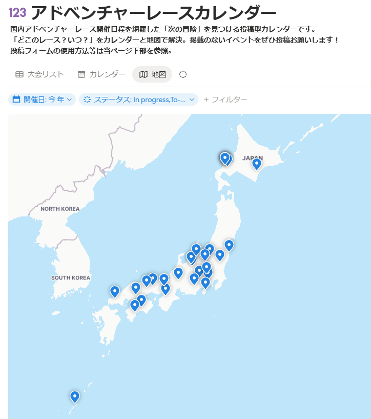 【2026年最新】日本のアドベンチャーレース日程を網羅！「冒険カレンダー＆マップ」を公開しました
