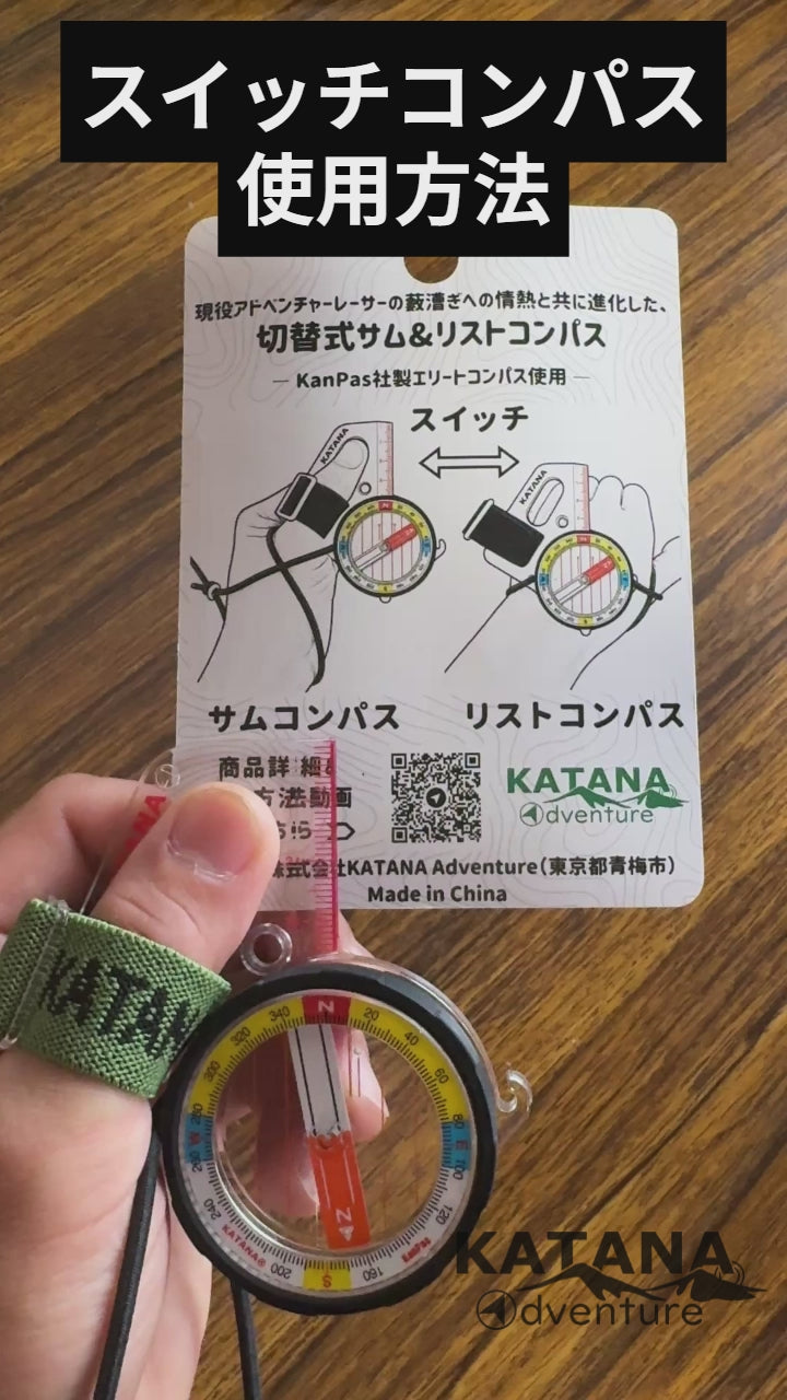 KATANA スイッチコンパス – KATANA Adventure